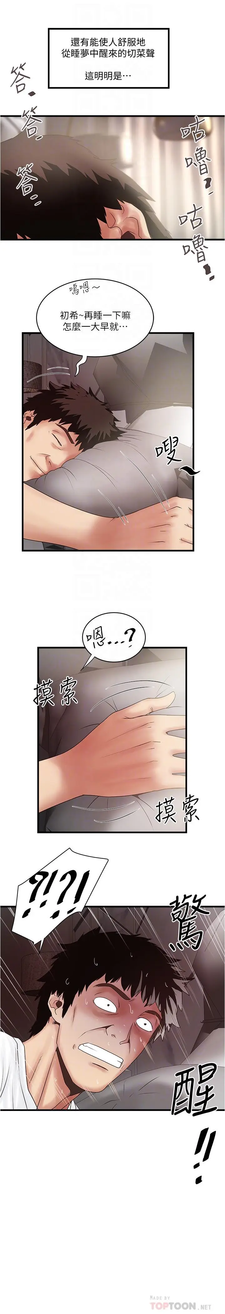 漫画《下女,初希》第95话第8张图