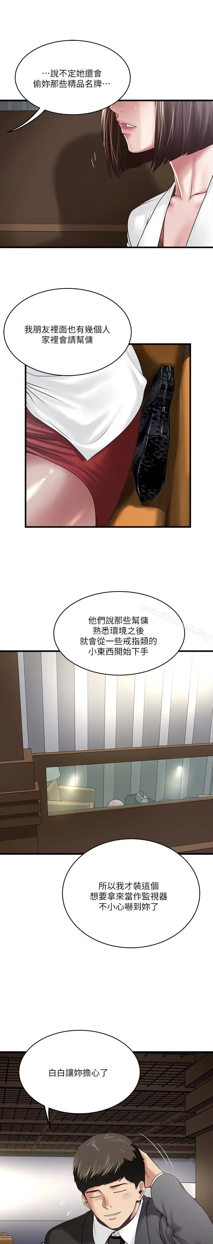 漫画《下女,初希》第50话第10张图