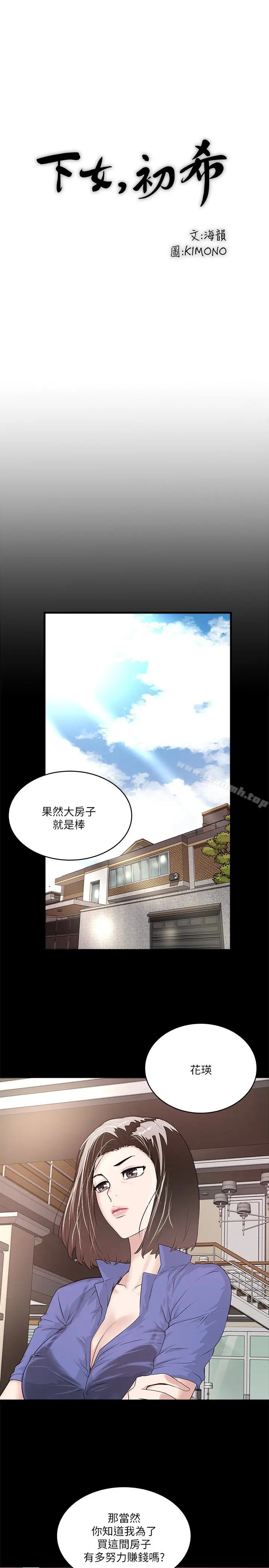 漫画《下女,初希》第50话第14张图