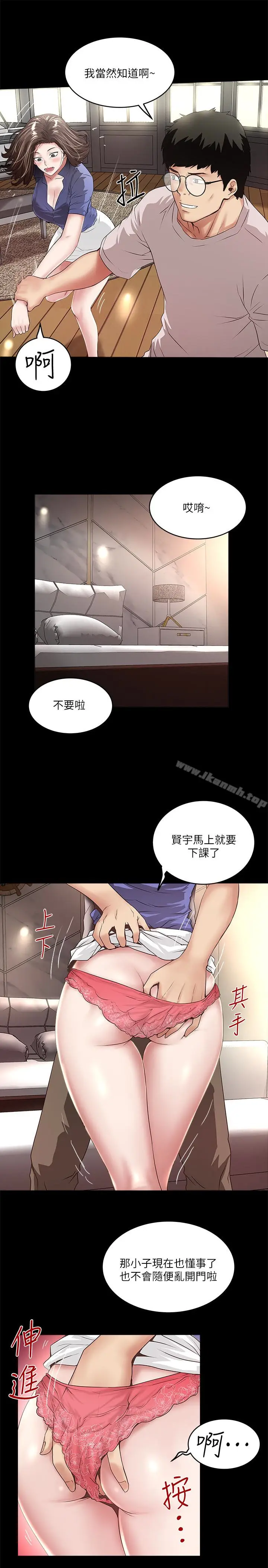 漫画《下女,初希》第50话第16张图