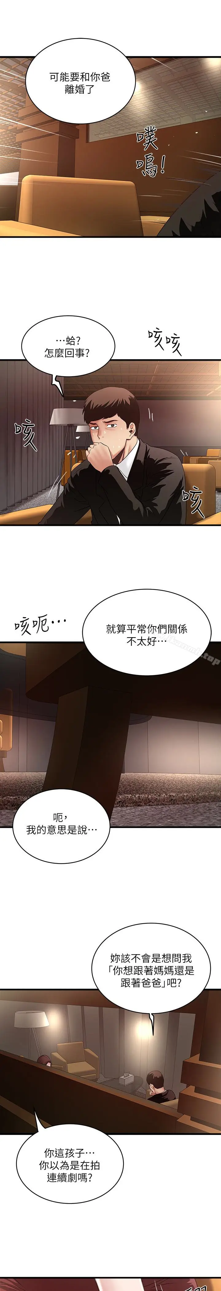 漫画《下女,初希》第50话第2张图