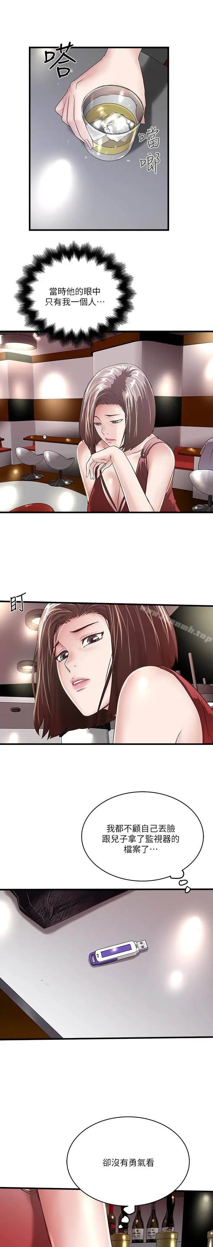 漫画《下女,初希》第50话第28张图