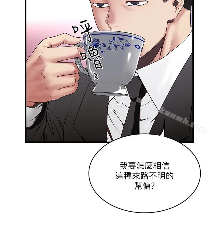 漫画《下女,初希》第50话第9张图