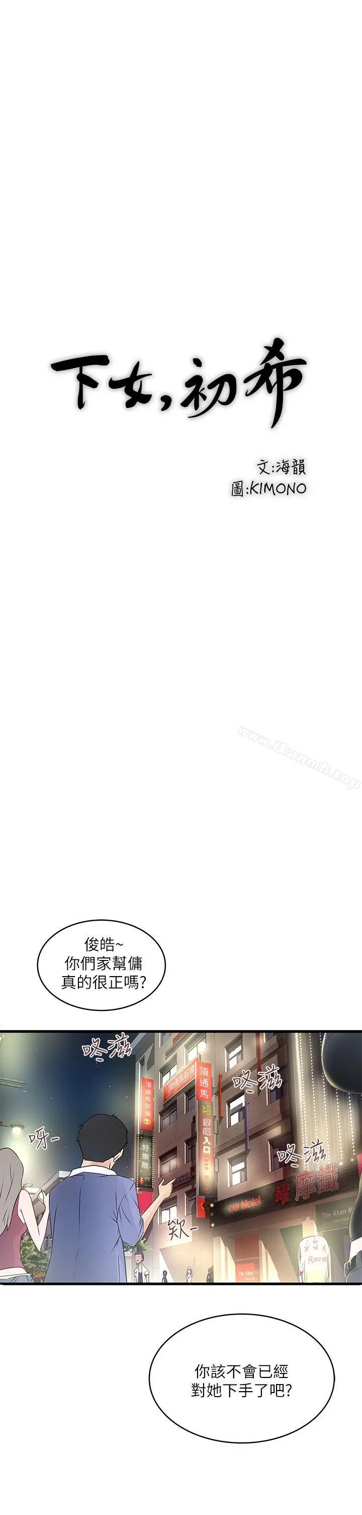 漫画《下女,初希》第8话第10张图