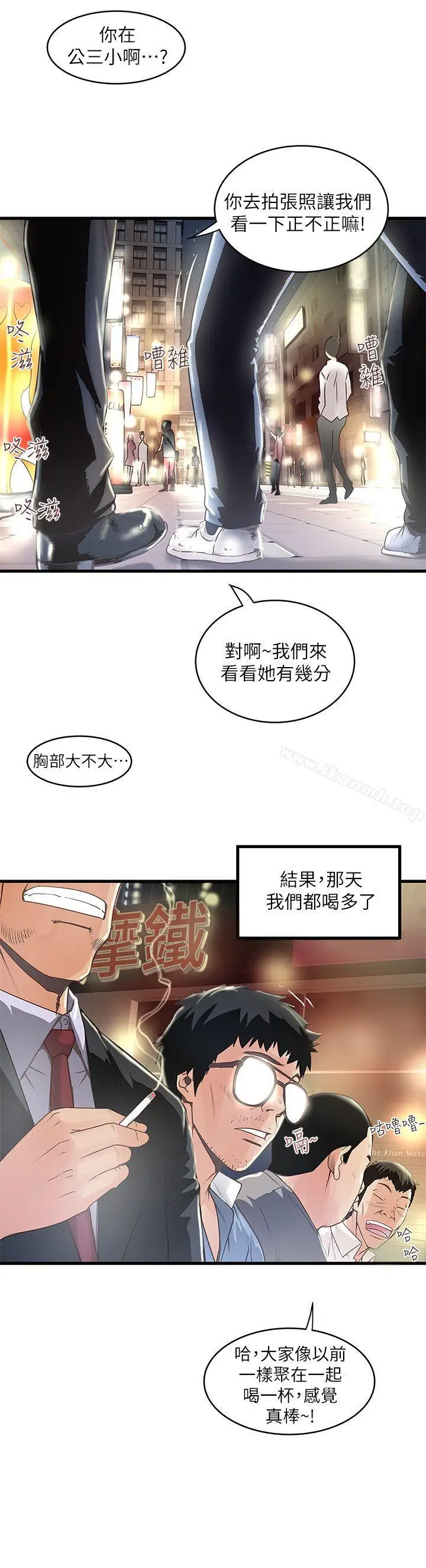 漫画《下女,初希》第8话第11张图