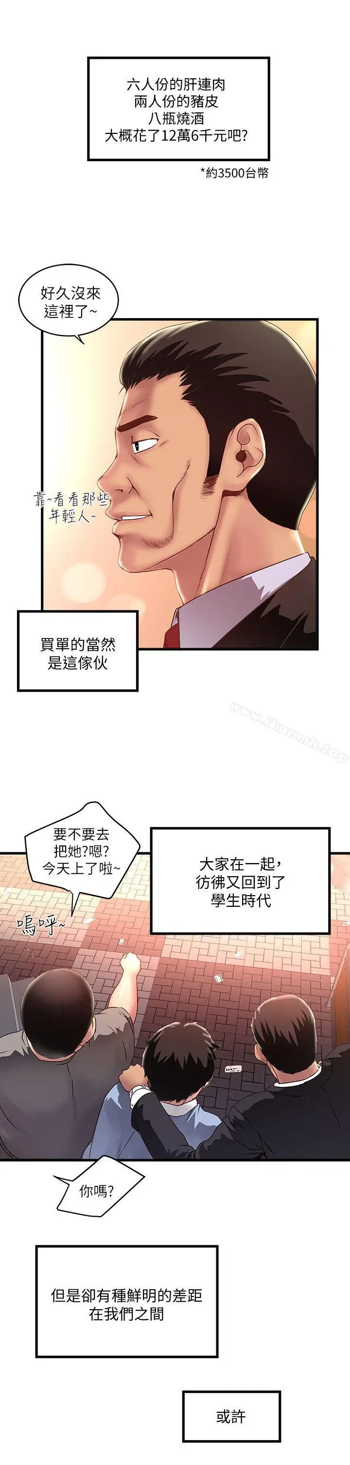 漫画《下女,初希》第8话第12张图
