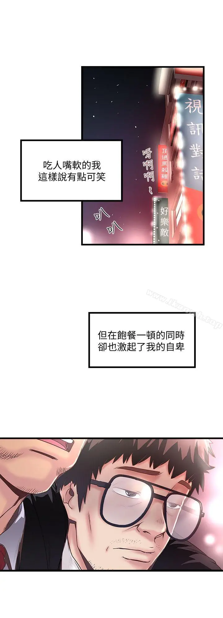漫画《下女,初希》第8话第13张图