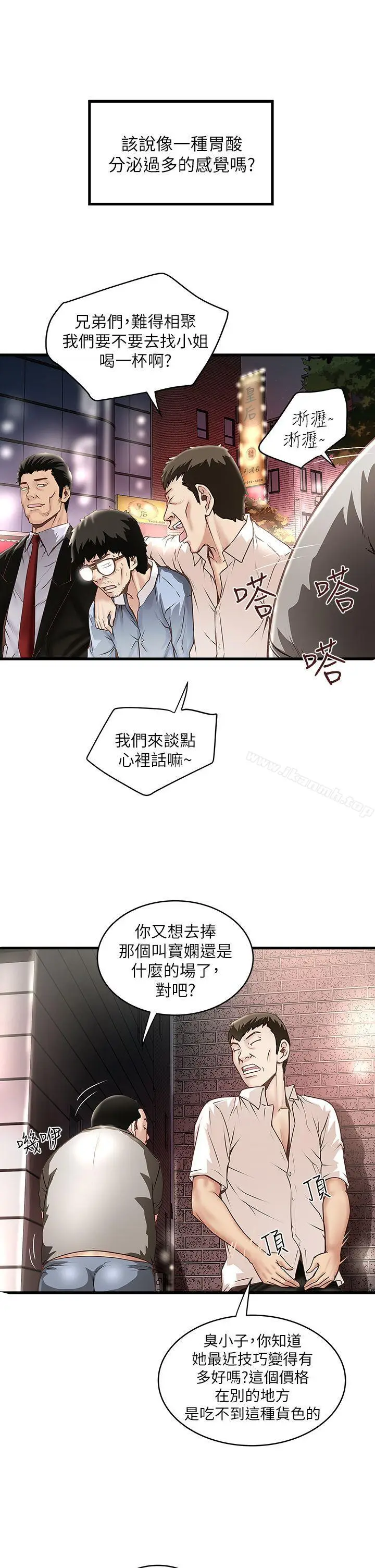 漫画《下女,初希》第8话第14张图