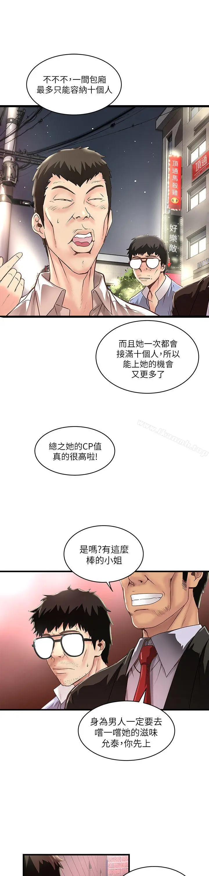 漫画《下女,初希》第8话第18张图