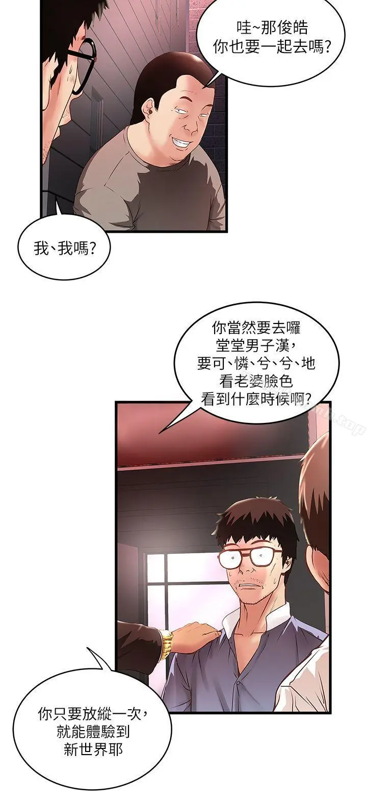 漫画《下女,初希》第8话第19张图