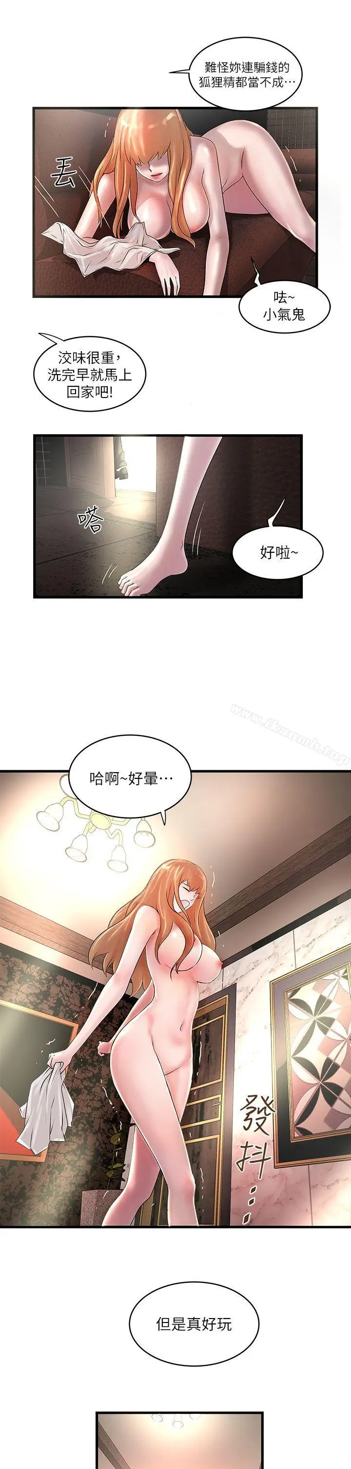 漫画《下女,初希》第8话第38张图