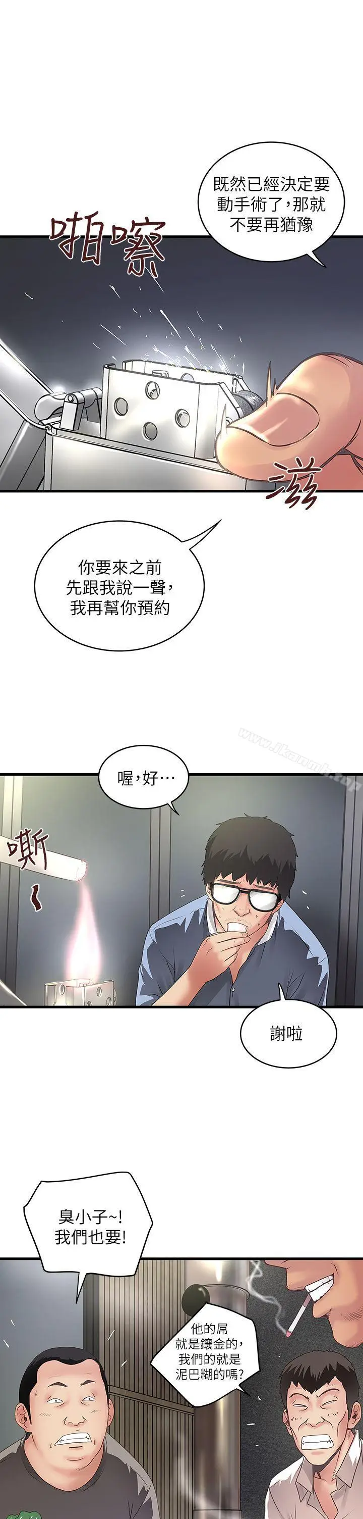 漫画《下女,初希》第8话第4张图