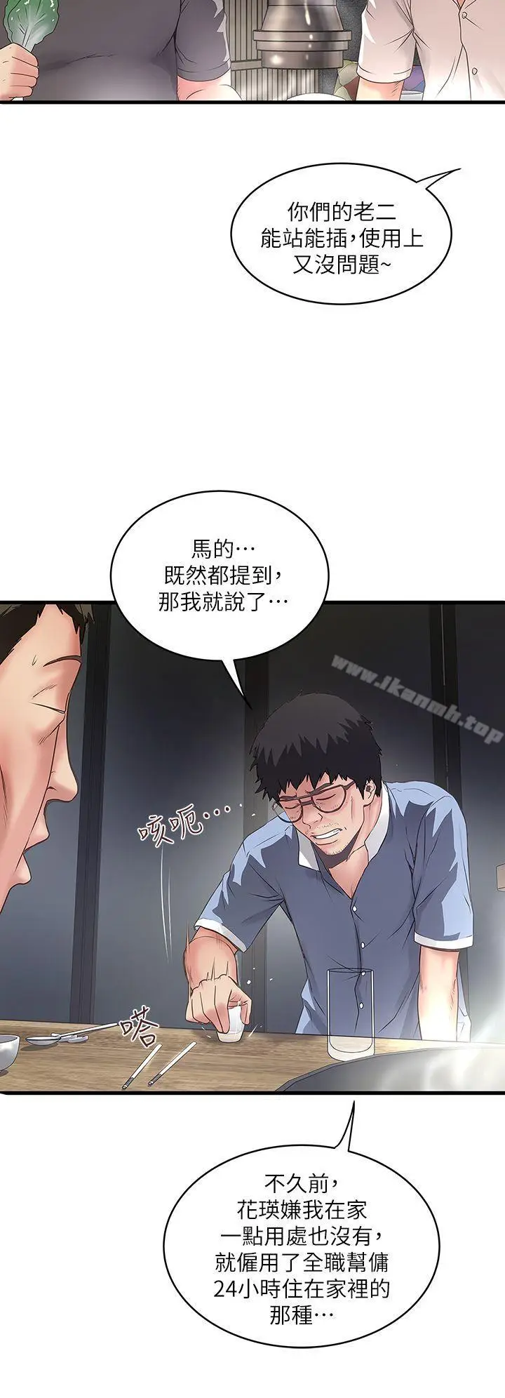 漫画《下女,初希》第8话第5张图