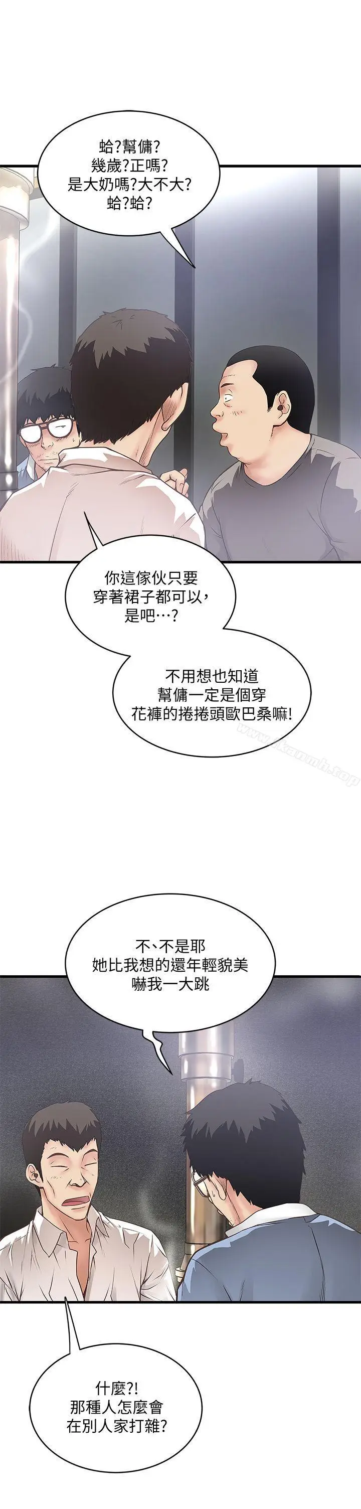 漫画《下女,初希》第8话第6张图