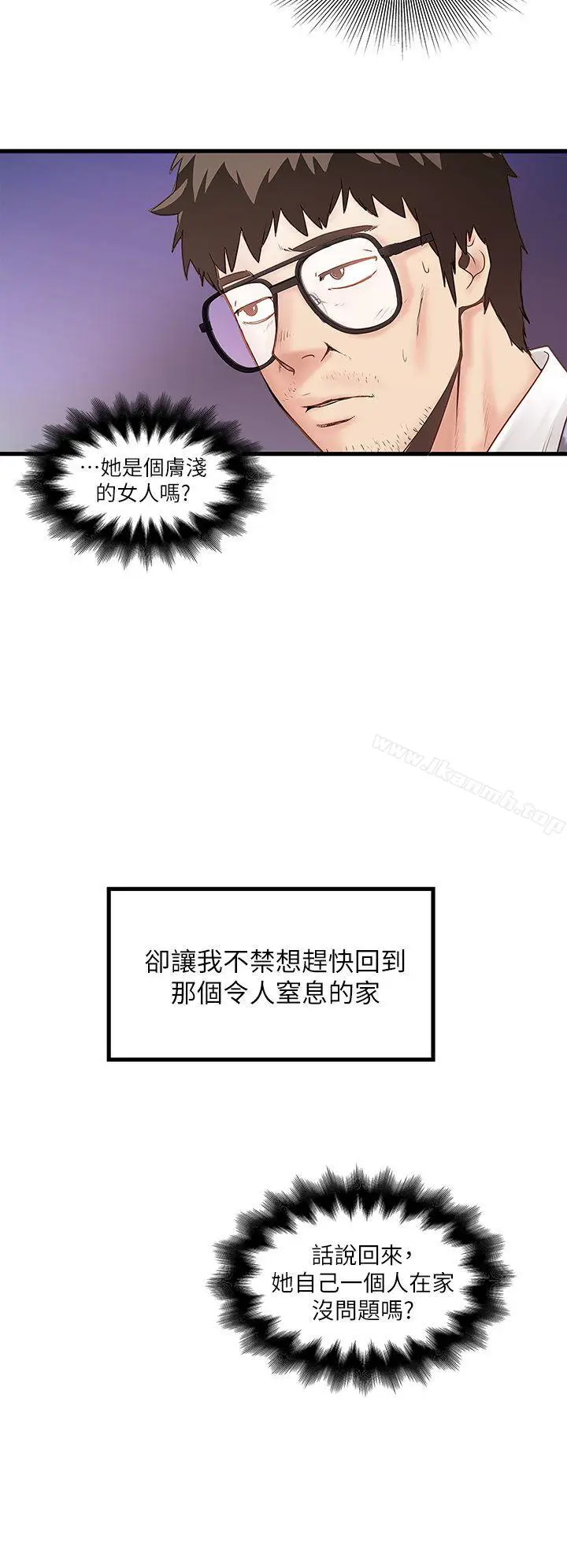 漫画《下女,初希》第8话第9张图