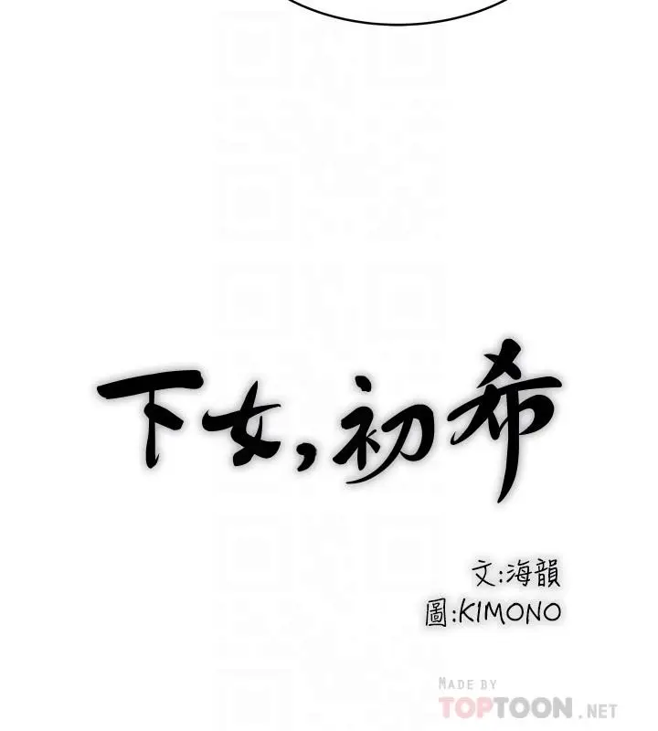漫画《下女,初希》第99话第10张图