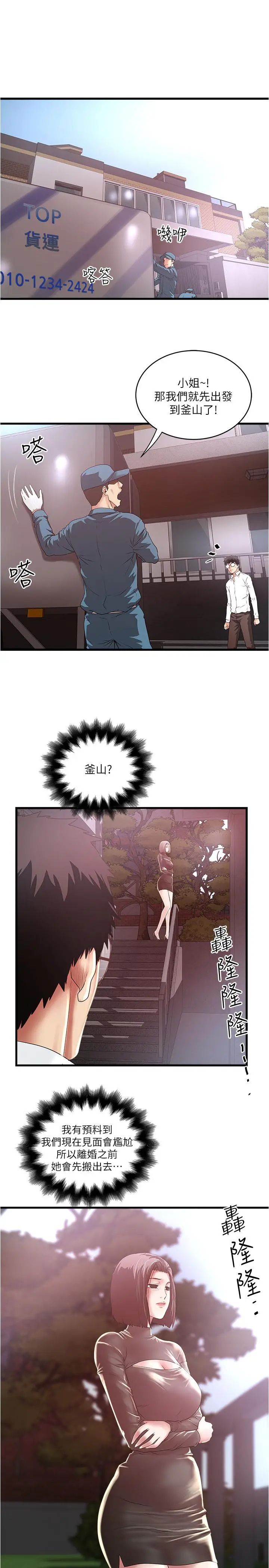 漫画《下女,初希》第99话第11张图