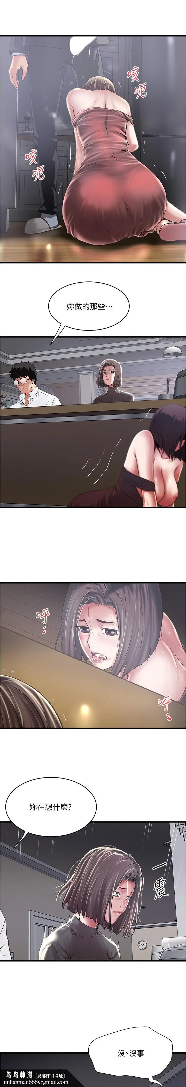 漫画《下女,初希》第99话第17张图