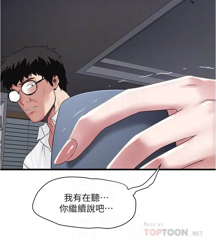 漫画《下女,初希》第99话第18张图