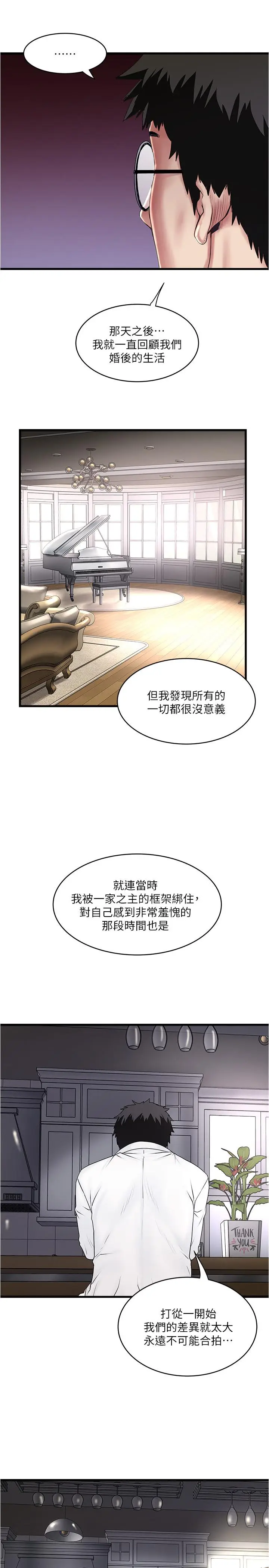 漫画《下女,初希》第99话第19张图
