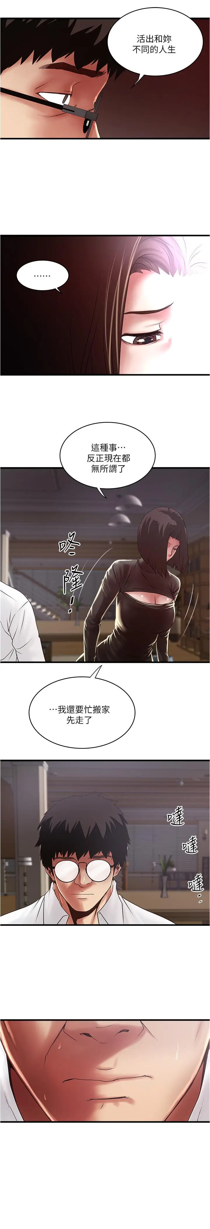 漫画《下女,初希》第99话第21张图