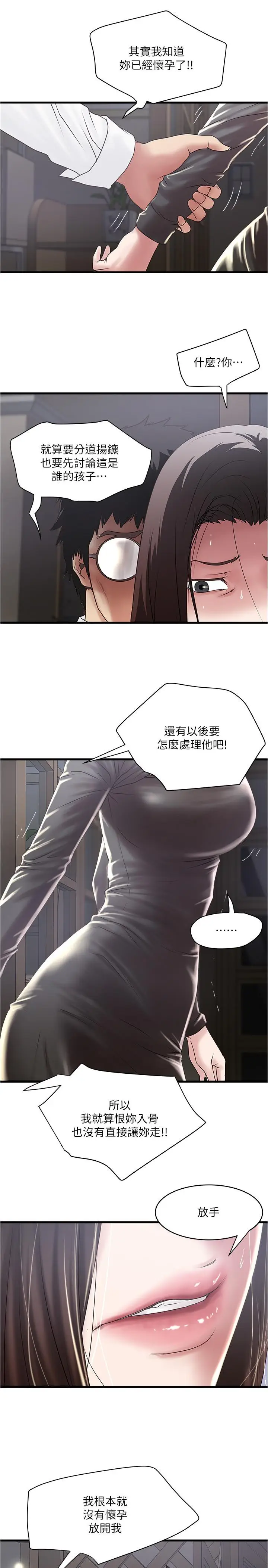 漫画《下女,初希》第99话第23张图
