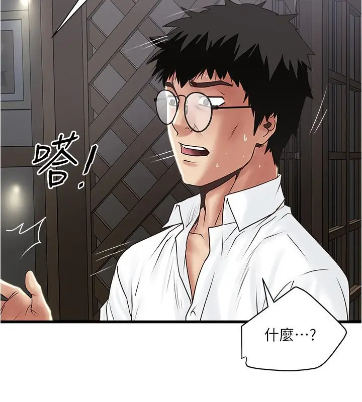 漫画《下女,初希》第99话第24张图