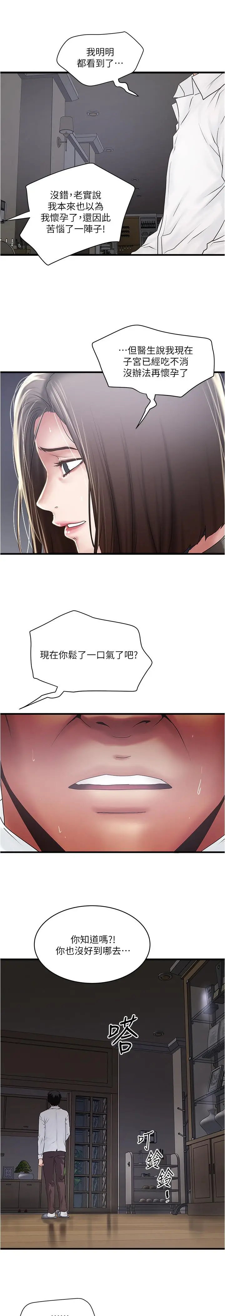 漫画《下女,初希》第99话第25张图