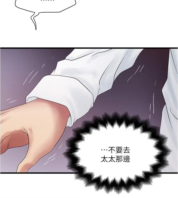 漫画《下女,初希》第99话第26张图