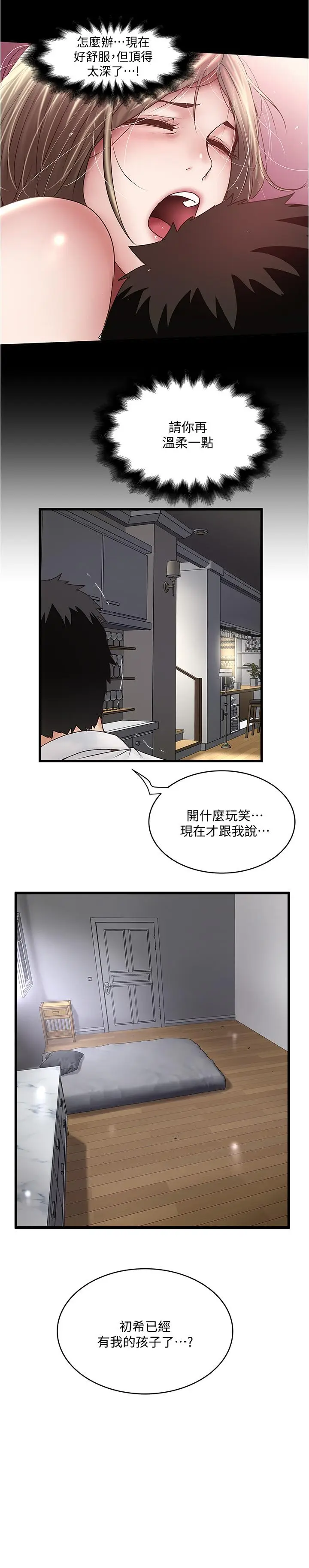 漫画《下女,初希》第99话第29张图
