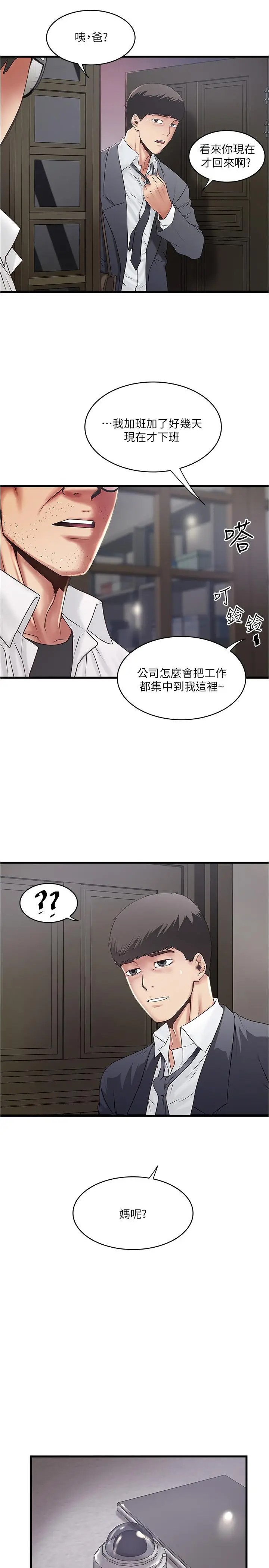 漫画《下女,初希》第99话第3张图