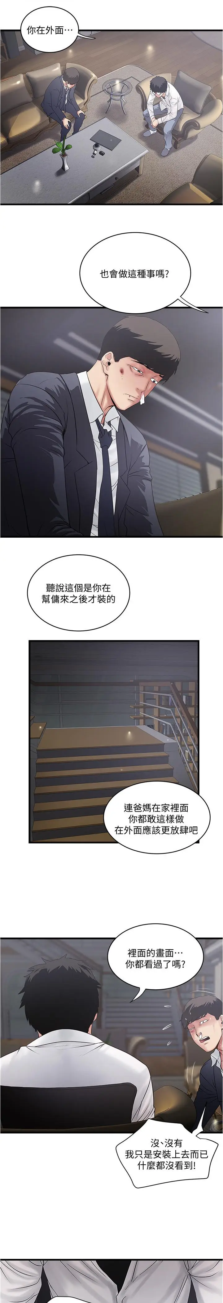 漫画《下女,初希》第99话第5张图