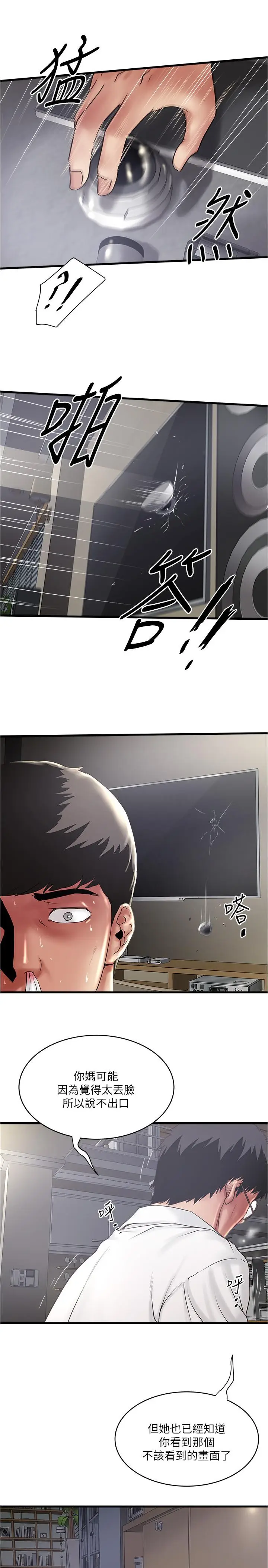漫画《下女,初希》第99话第7张图