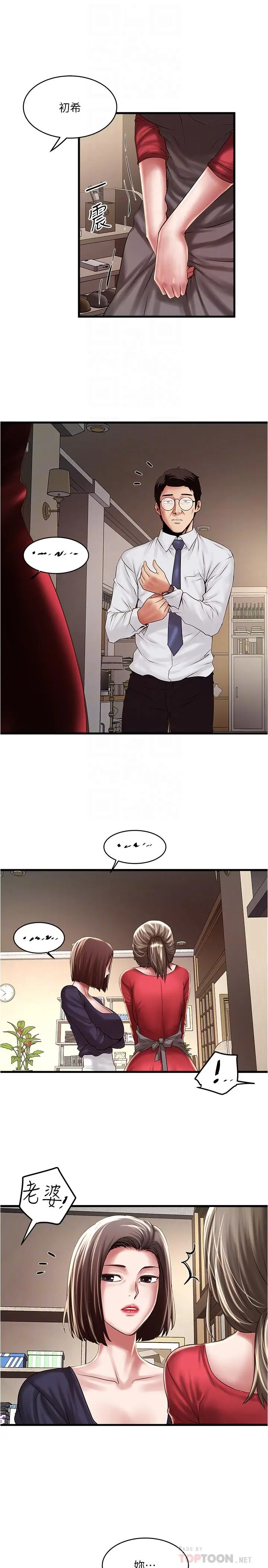 漫画《下女,初希》第67话第12张图