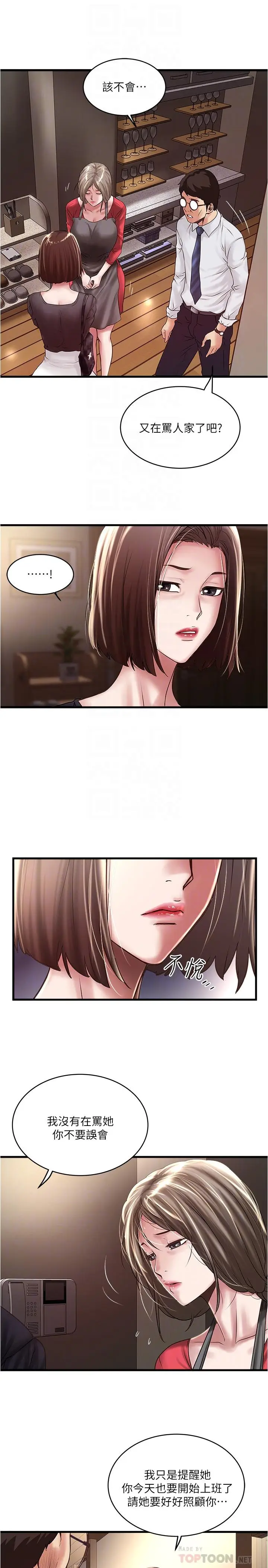 漫画《下女,初希》第67话第14张图
