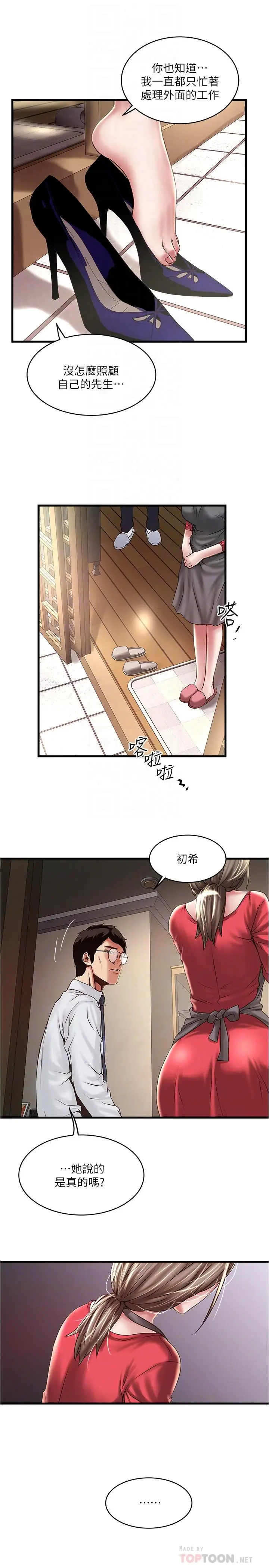 漫画《下女,初希》第67话第16张图