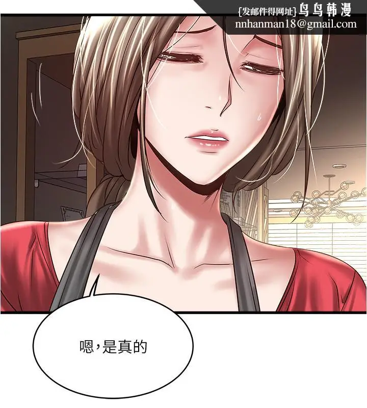 漫画《下女,初希》第67话第17张图
