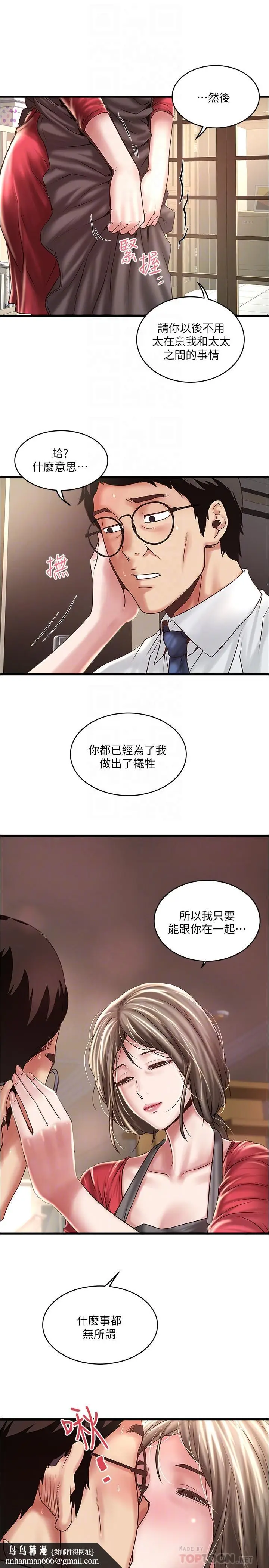 漫画《下女,初希》第67话第18张图
