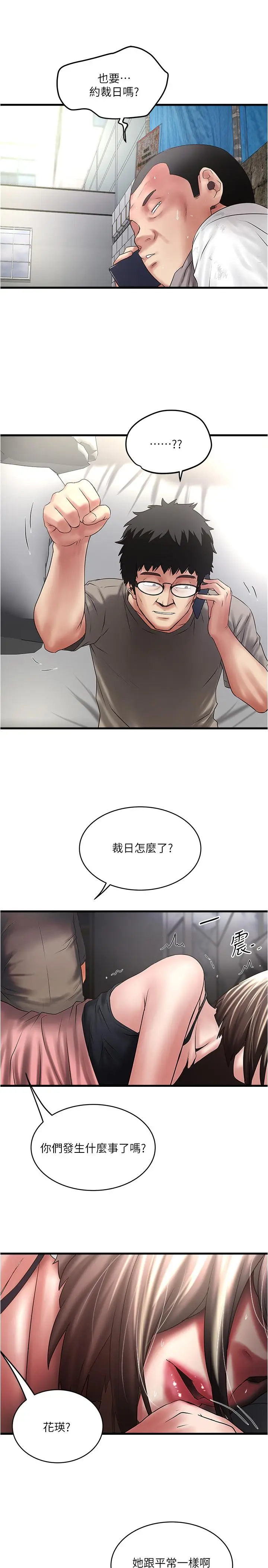 漫画《下女,初希》第67话第2张图