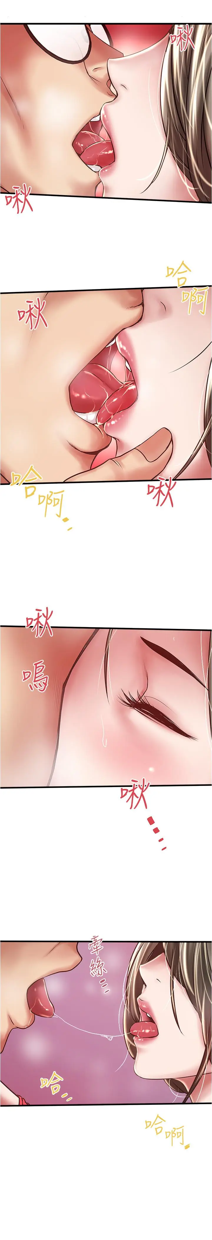 漫画《下女,初希》第67话第20张图