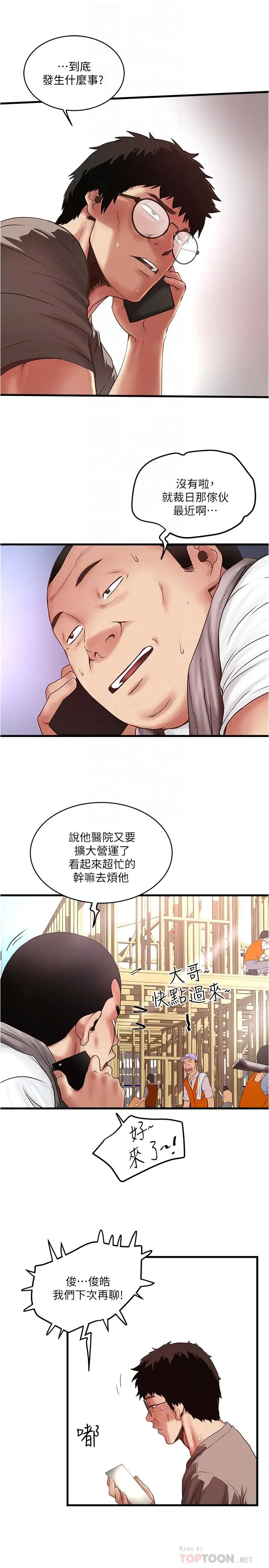 漫画《下女,初希》第67话第4张图