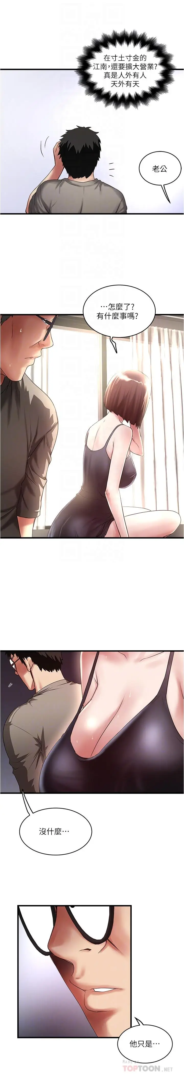 漫画《下女,初希》第67话第6张图
