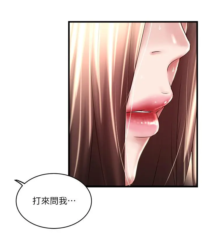 漫画《下女,初希》第67话第7张图