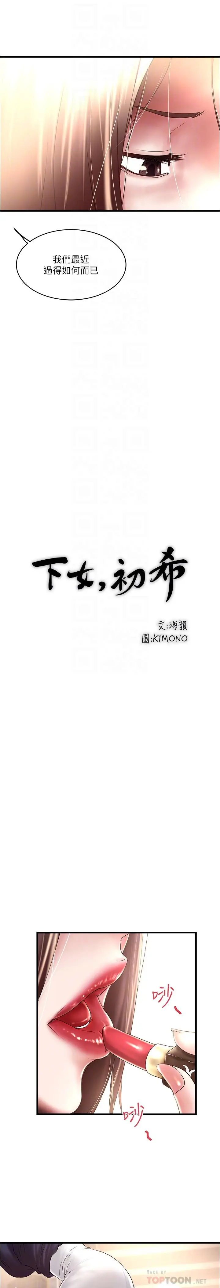 漫画《下女,初希》第67话第8张图