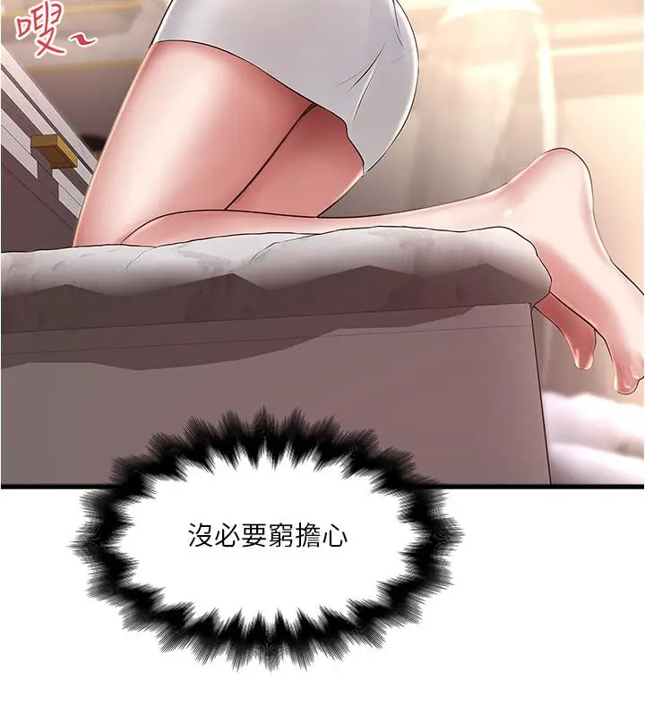 漫画《下女,初希》第67话第9张图