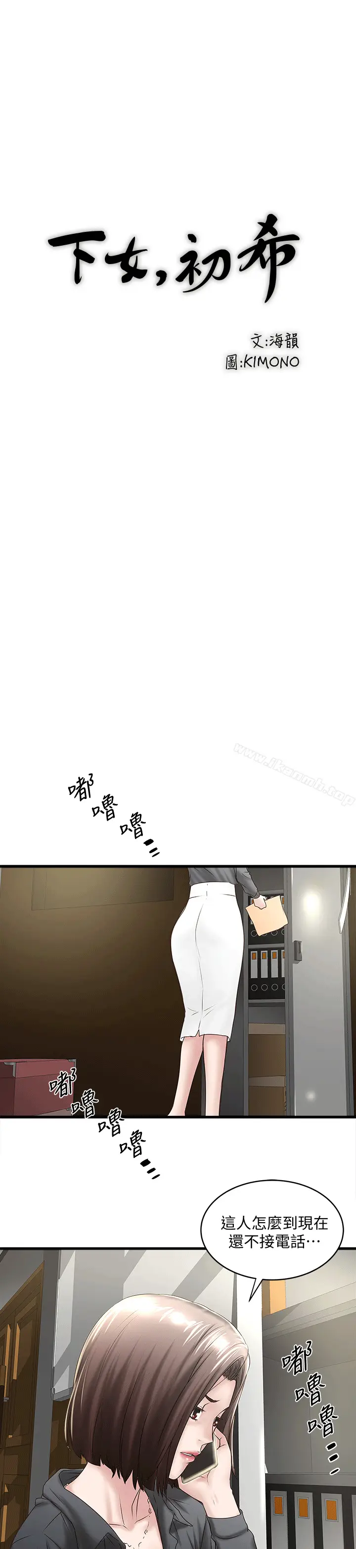 漫画《下女,初希》第23话第17张图