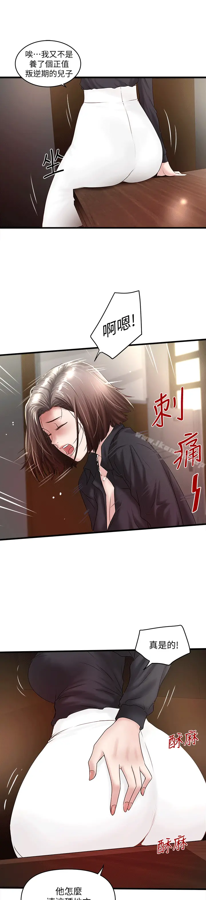 漫画《下女,初希》第23话第19张图
