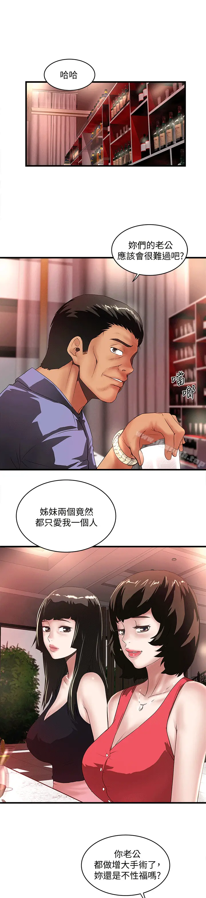 漫画《下女,初希》第23话第21张图