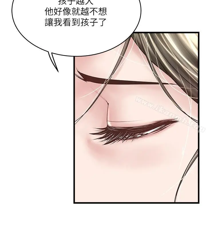 漫画《下女,初希》第54话第2张图