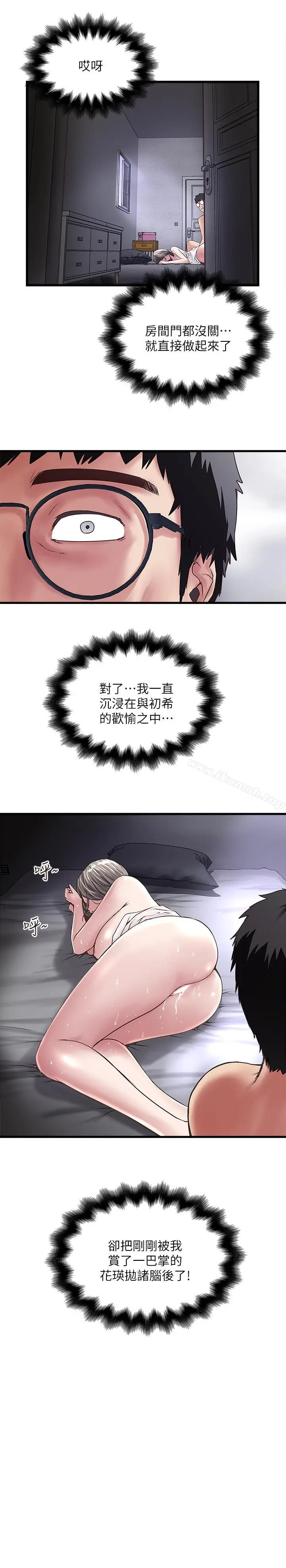 漫画《下女,初希》第54话第29张图